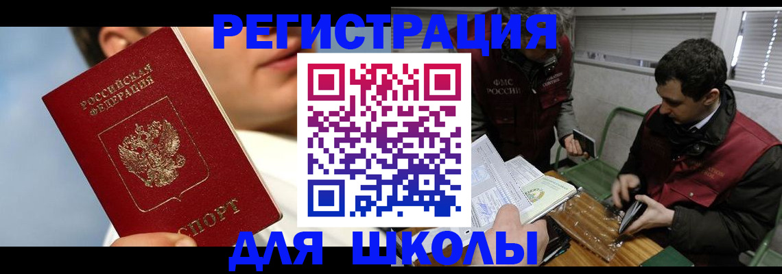 прописка для кредита в Бронницах