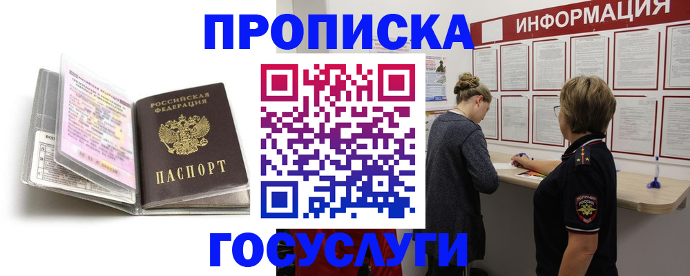 временная регистрация надежно в Бронницах