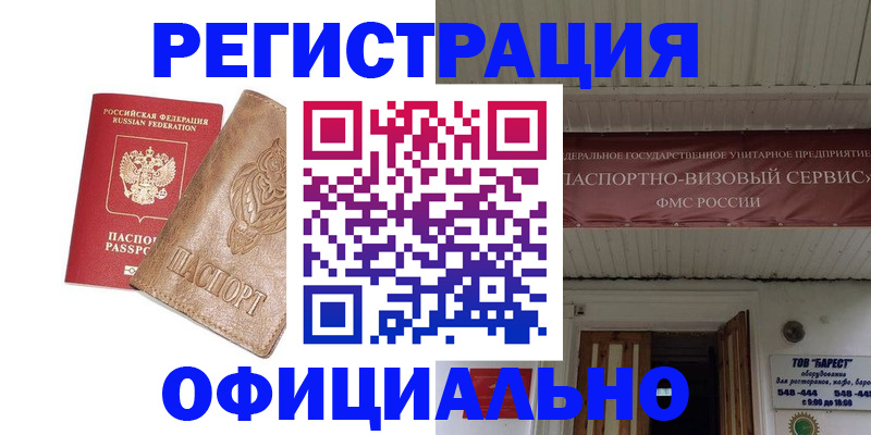 временная регистрация законно в Бронницах