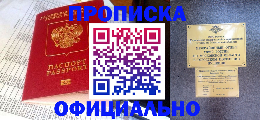 прописка от собственника в Бронницах